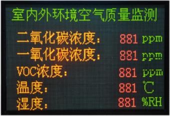 供应室外环境质量自动检测显示屏AT-W06